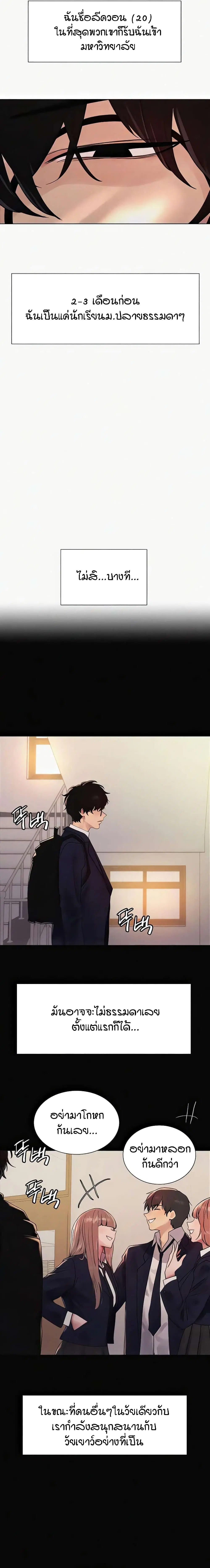 Sex-Stop Watch ตอนที่ 98 หน้า 3