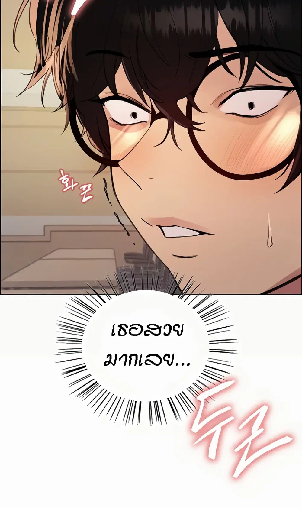 Sex-Stop Watch ตอนที่ 99 หน้า 3
