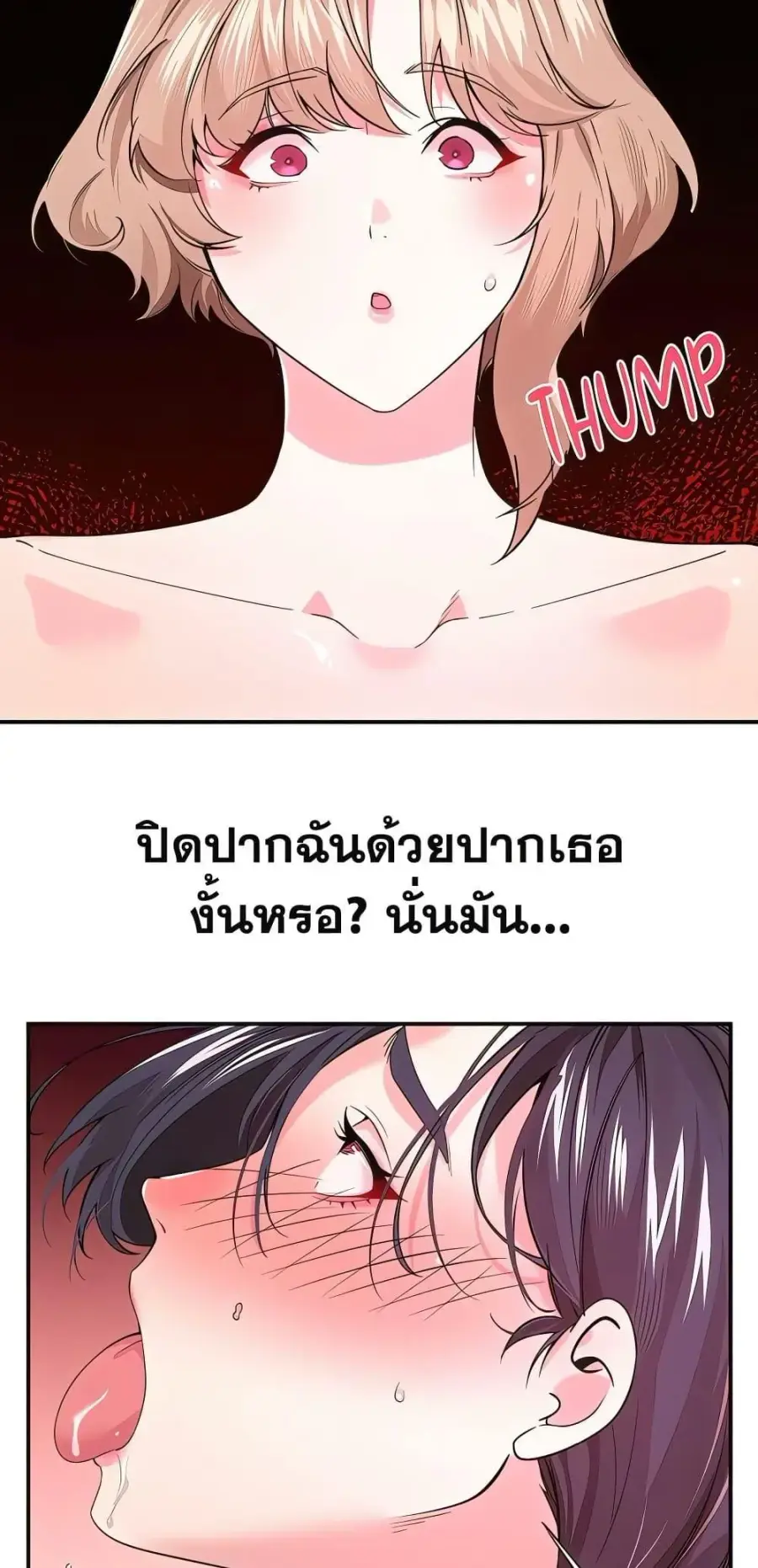 Sex Story ตอนที่ 10 หน้า 2