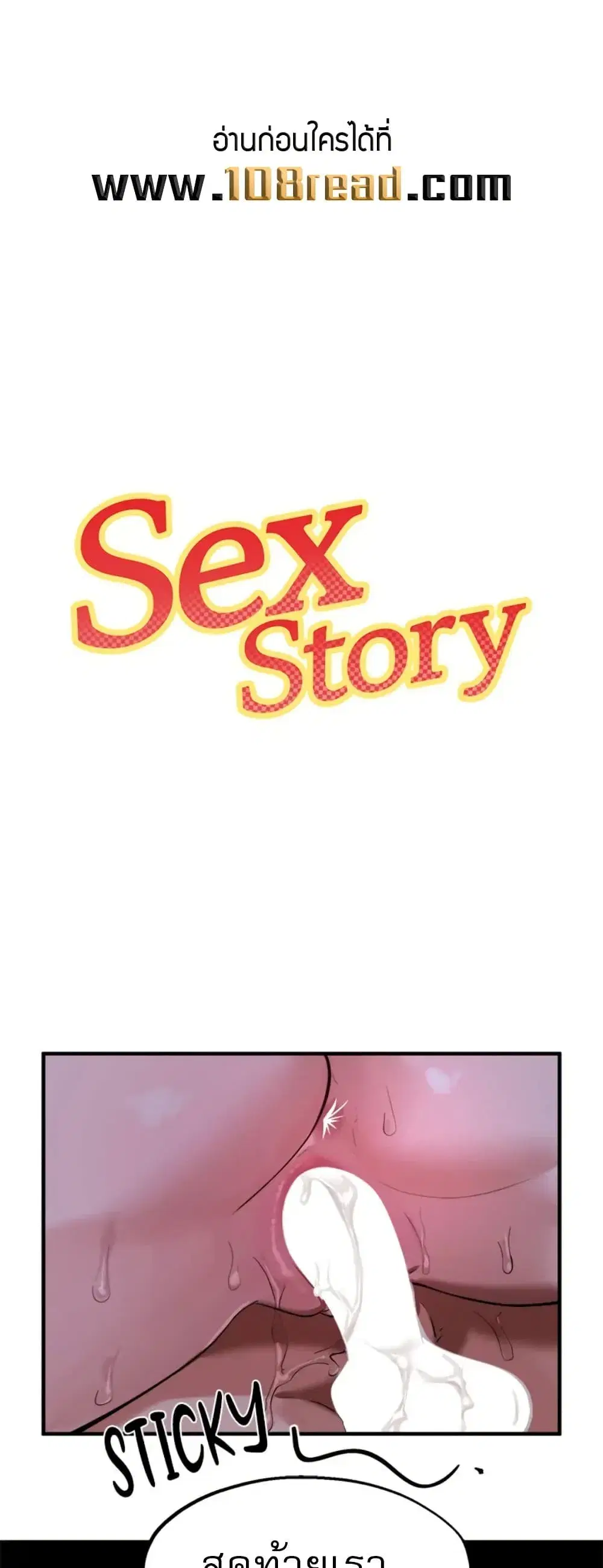 Sex Story ตอนที่ 24 หน้า 1