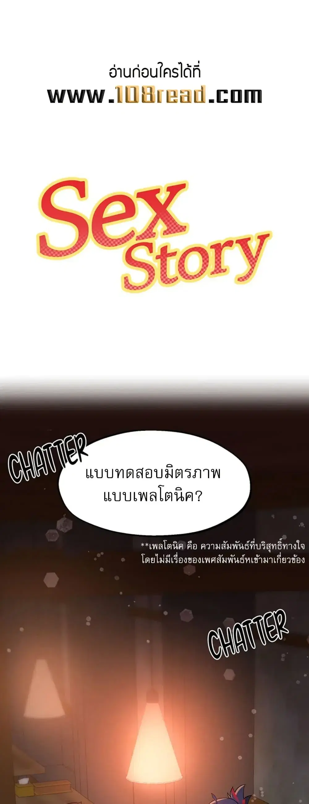 Sex Story ตอนที่ 25 หน้า 1