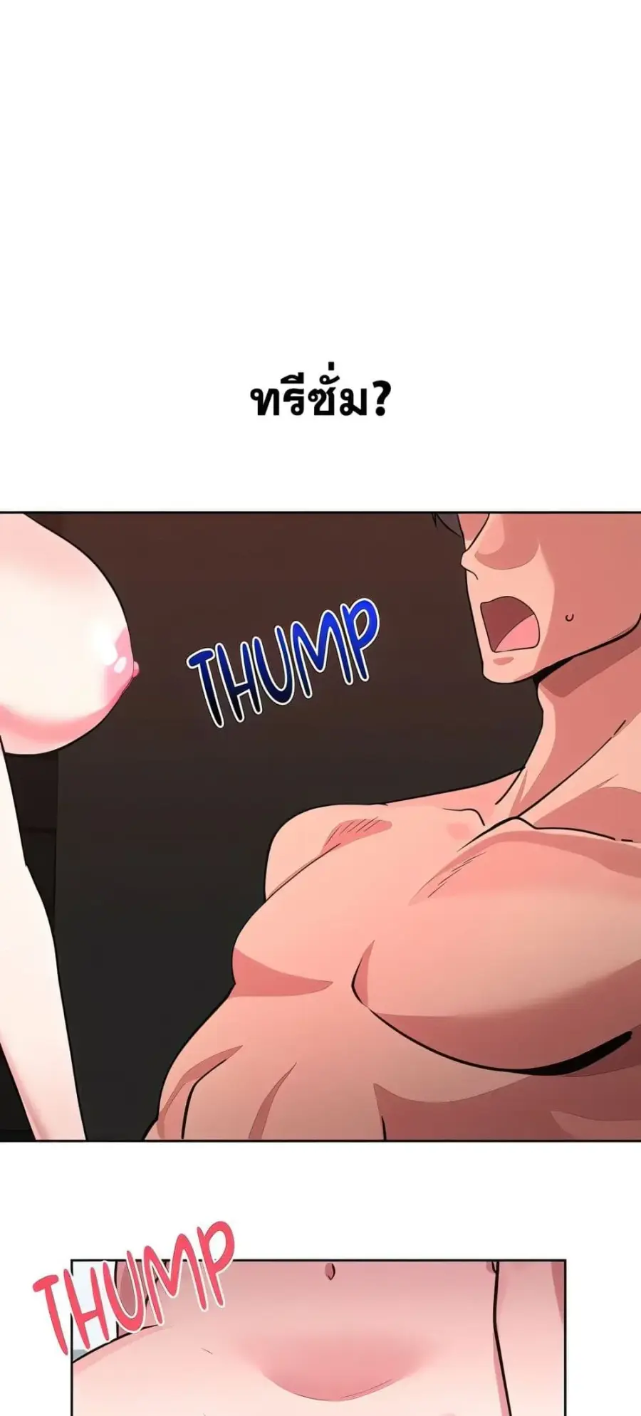 Sex Story ตอนที่ 3 หน้า 2
