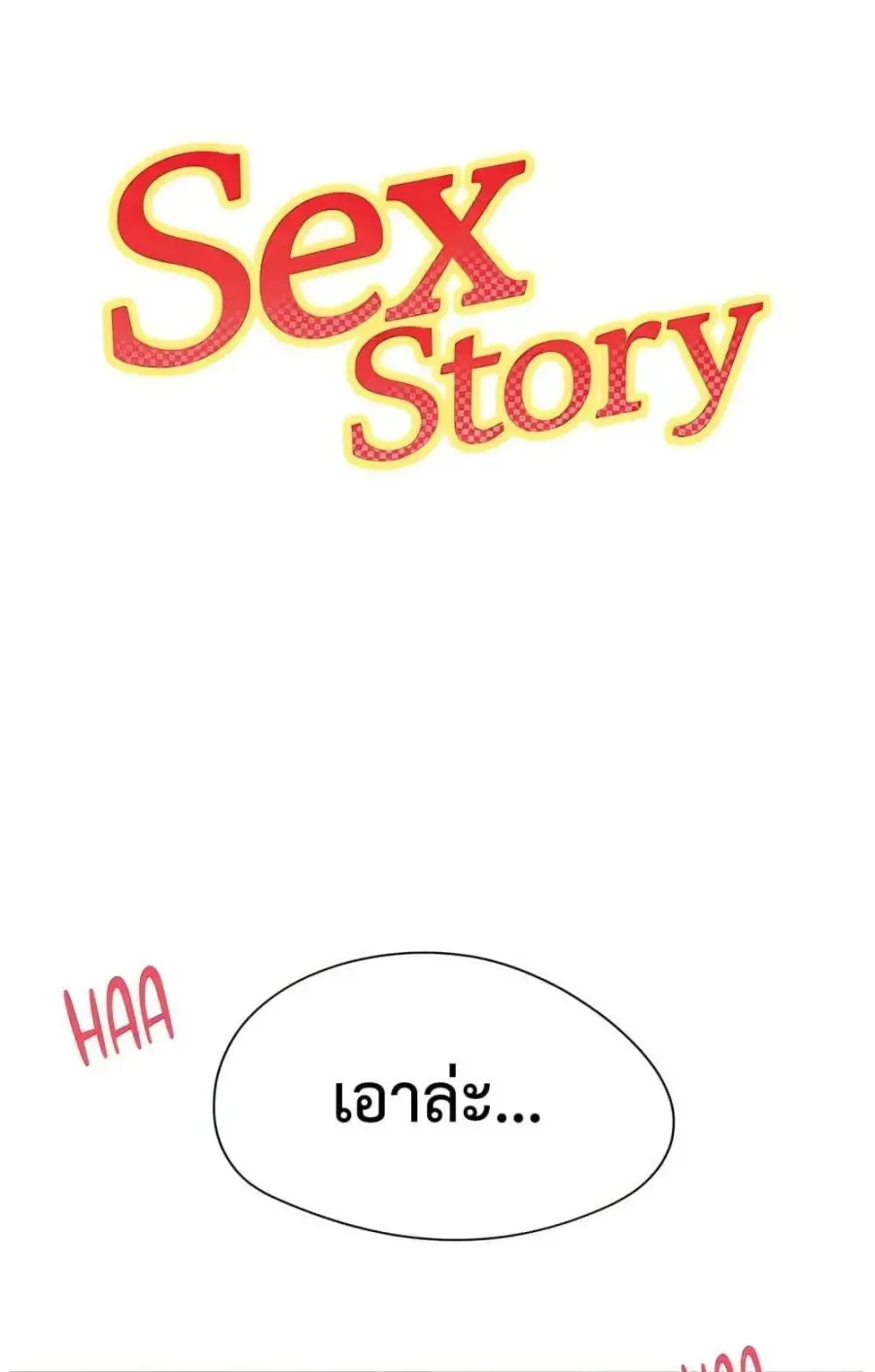 Sex Story ตอนที่ 7 หน้า 1