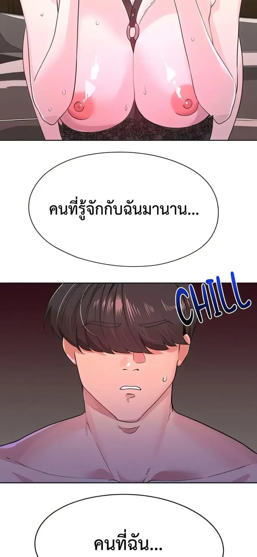 Sex Story ตอนที่ 7 หน้า 3