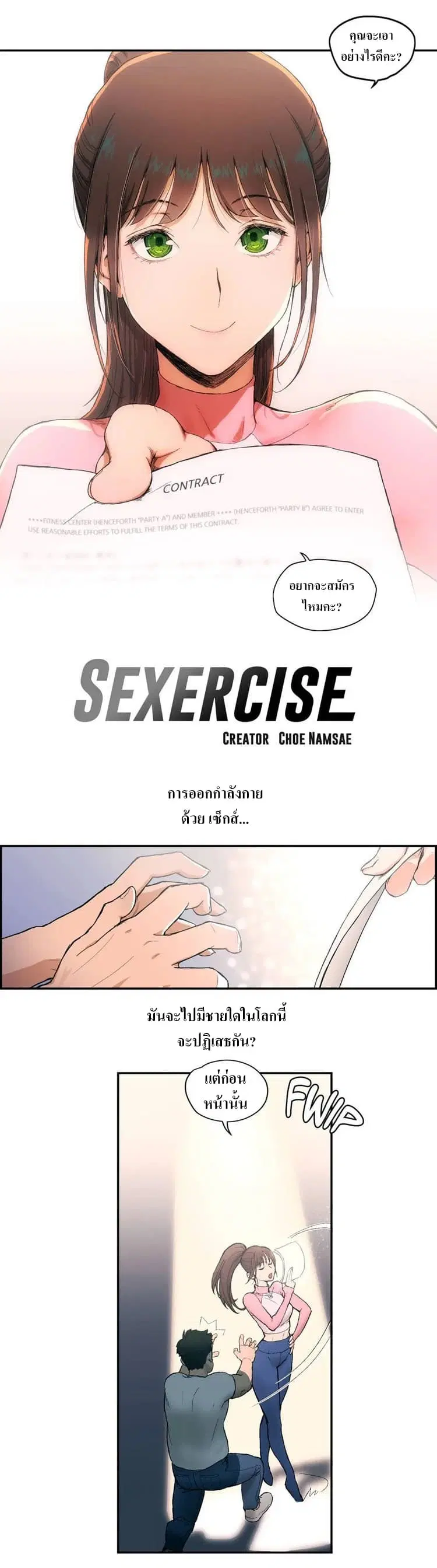 Sexercise ตอนที่ 2 หน้า 1