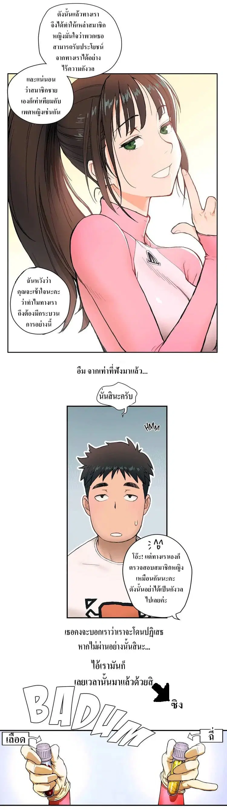 Sexercise ตอนที่ 2 หน้า 3