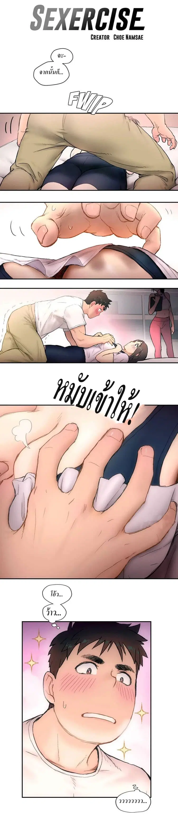 Sexercise ตอนที่ 3 หน้า 3
