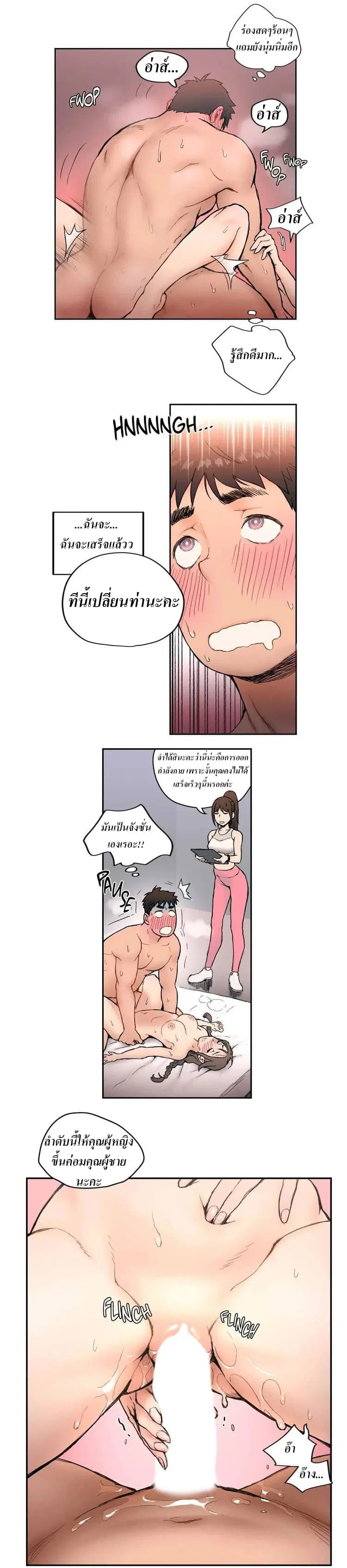 Sexercise ตอนที่ 4 หน้า 3