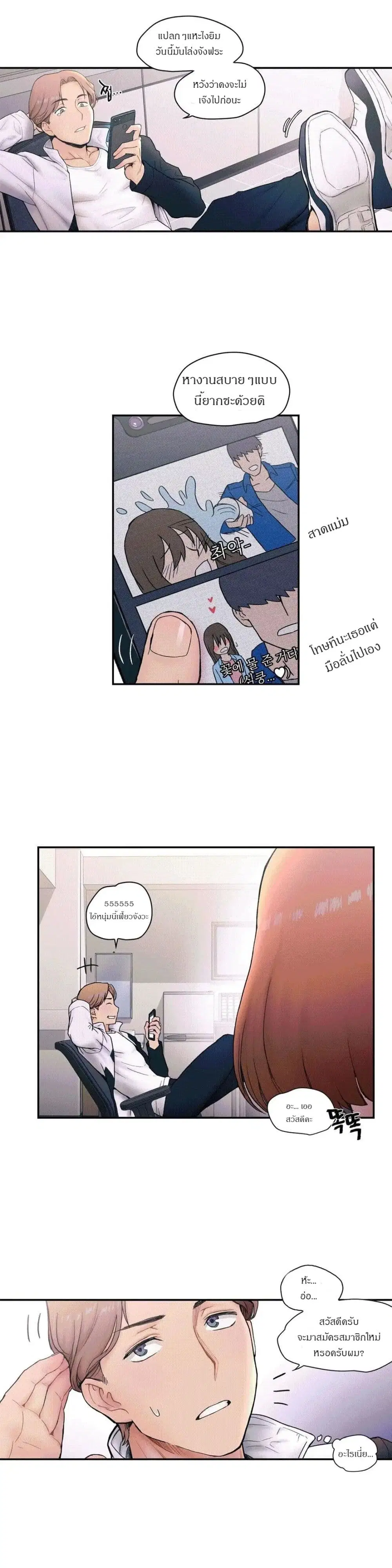 Sexercise ตอนที่ 5 หน้า 2