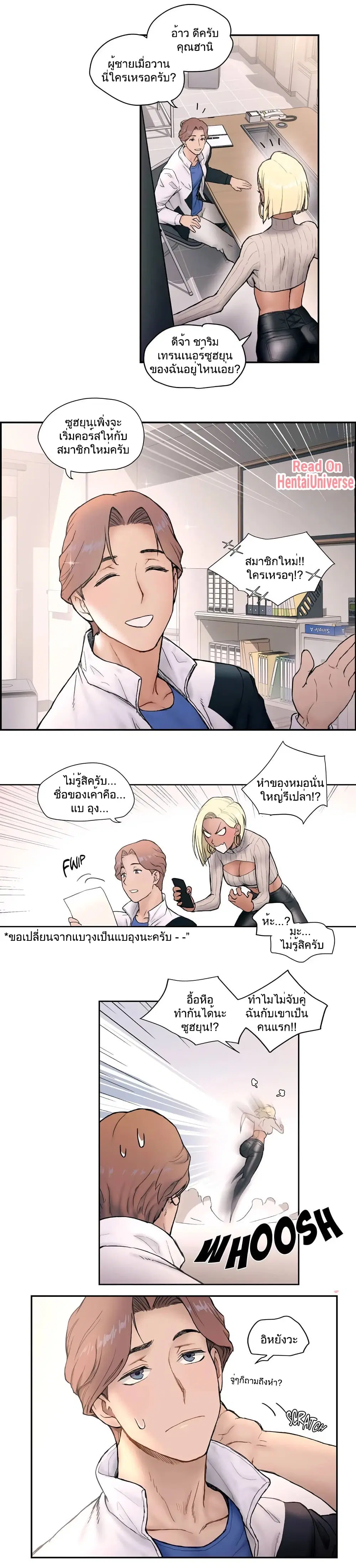 Sexercise ตอนที่ 6 หน้า 3