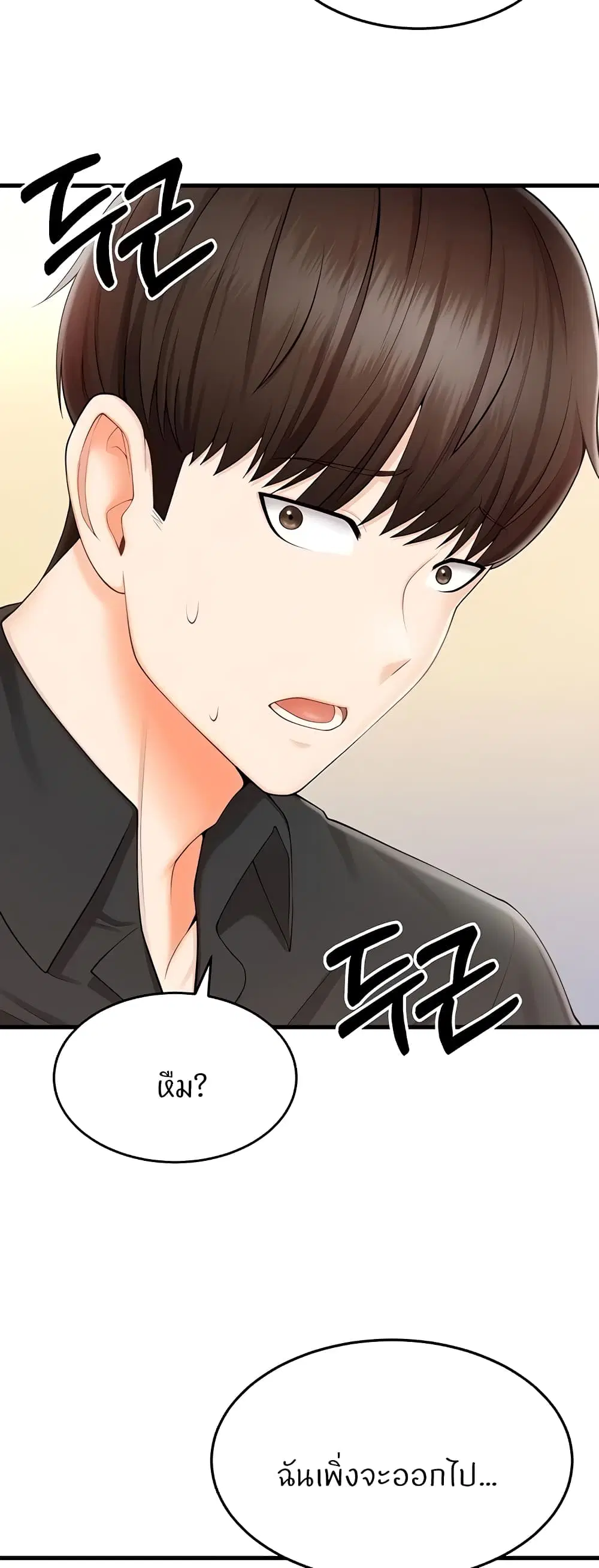 Sextertainment ตอนที่ 10 หน้า 3