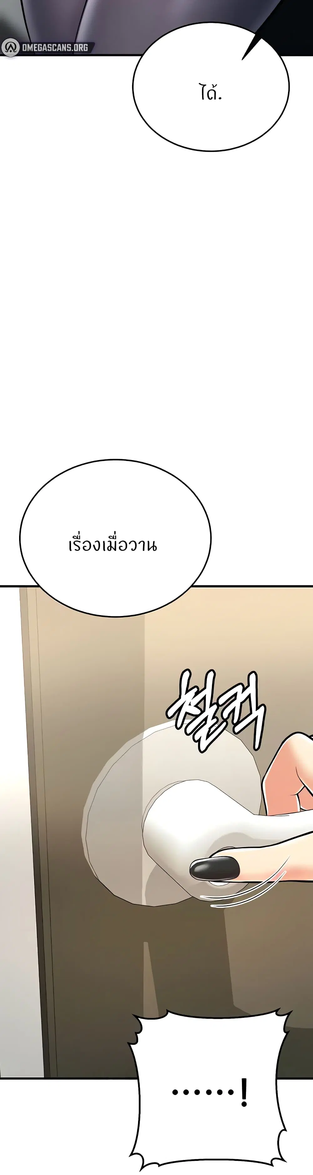 Sextertainment ตอนที่ 18 หน้า 2