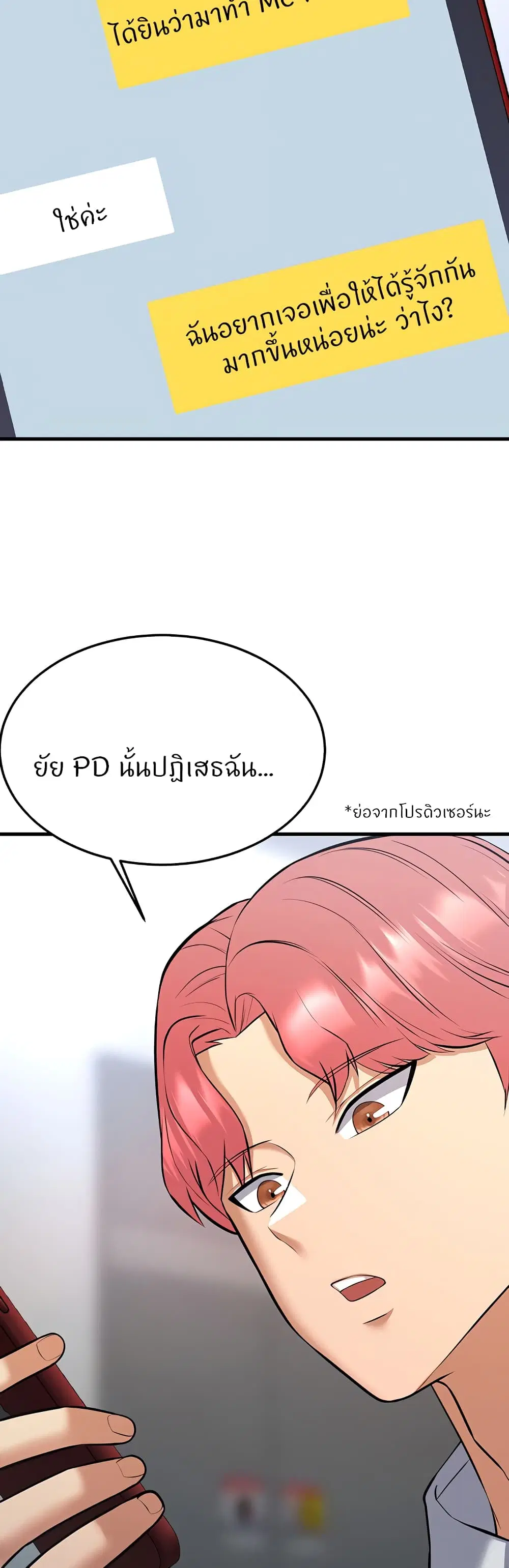 Sextertainment ตอนที่ 26 หน้า 3