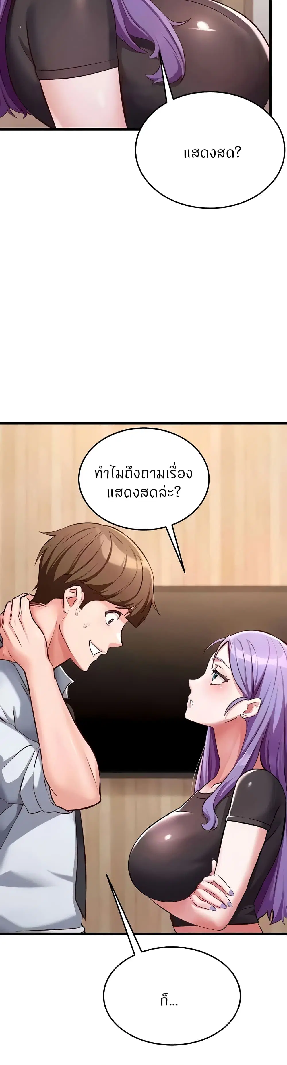 Sextertainment ตอนที่ 29 หน้า 2
