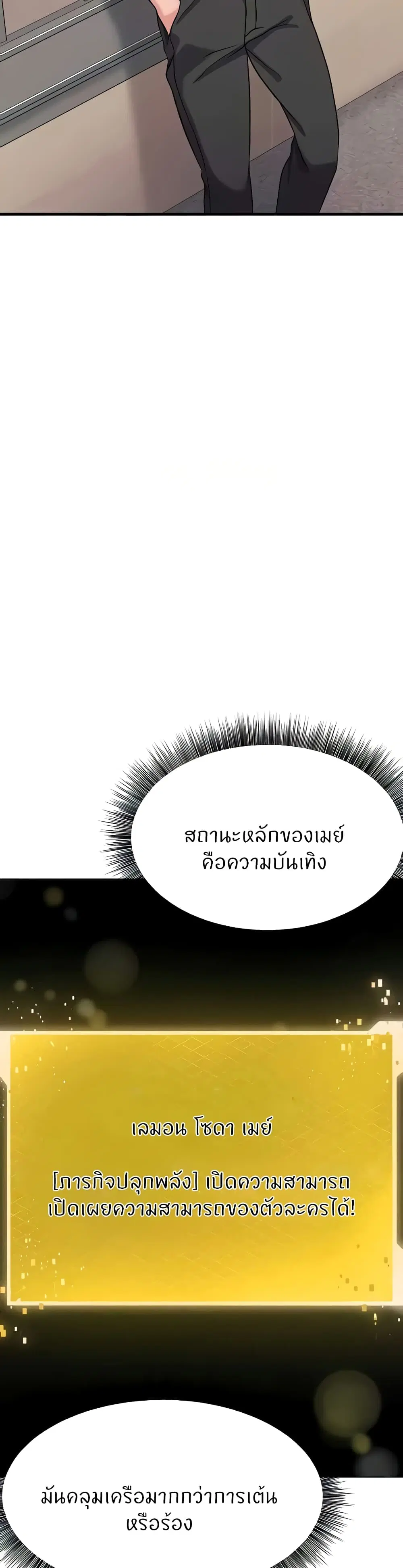 Sextertainment ตอนที่ 30 หน้า 3