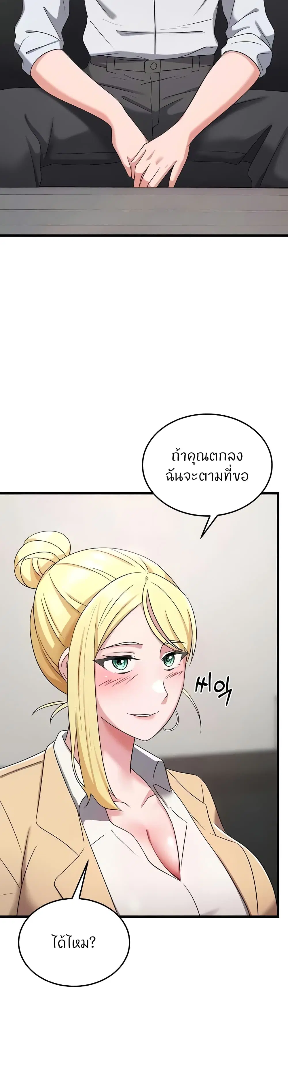 Sextertainment ตอนที่ 36 หน้า 2