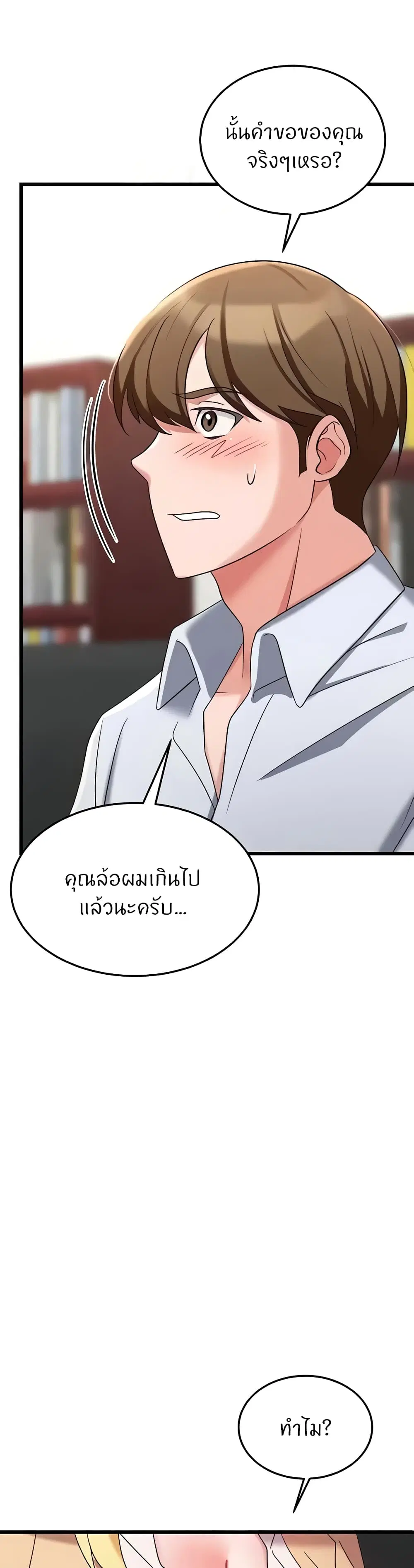 Sextertainment ตอนที่ 36 หน้า 3