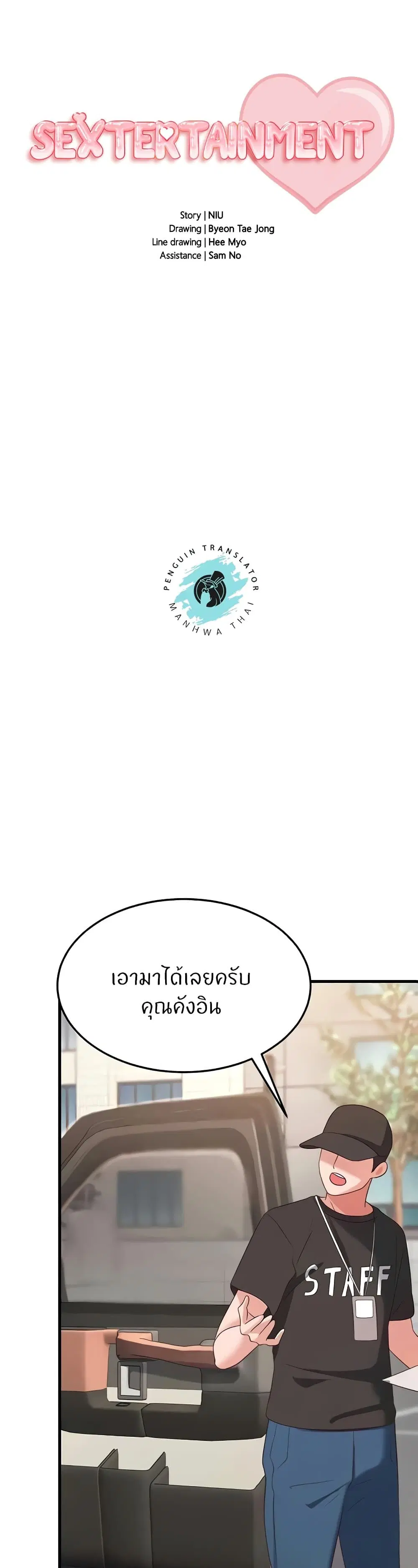 Sextertainment ตอนที่ 37 หน้า 1