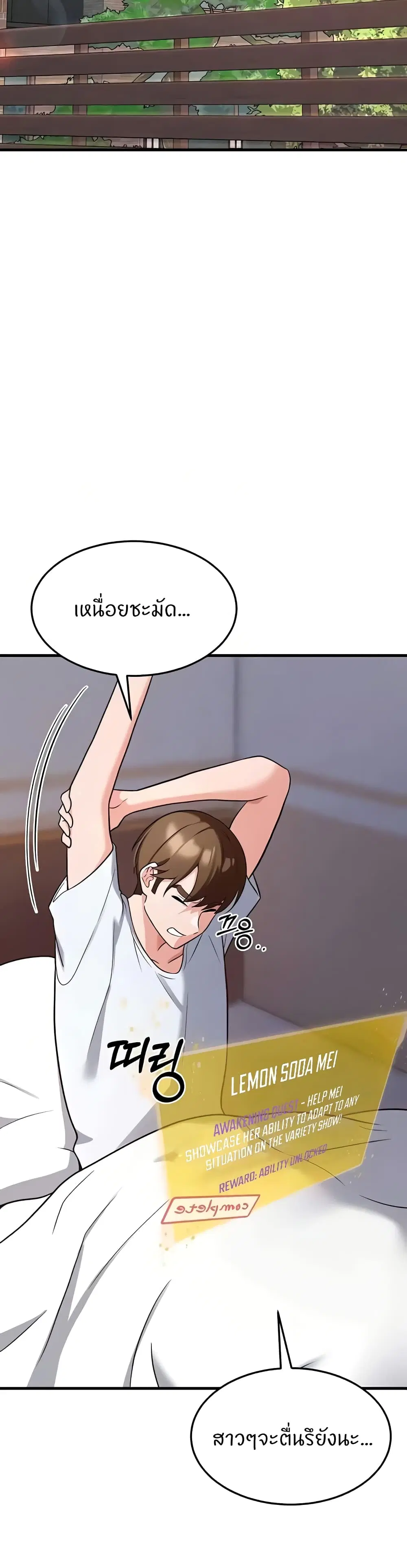Sextertainment ตอนที่ 38 หน้า 2