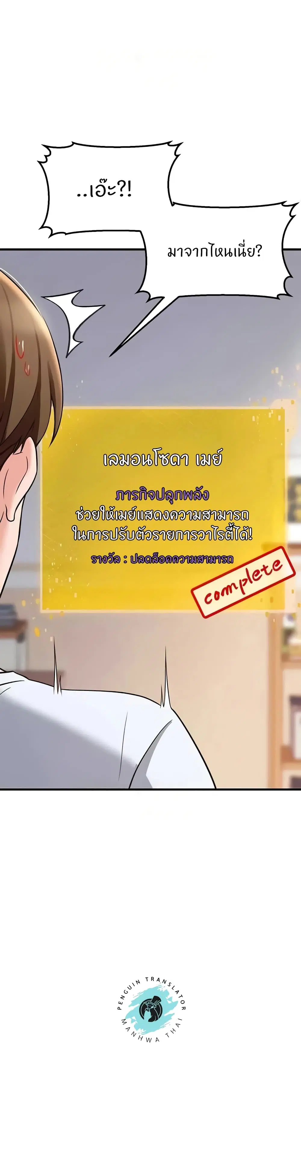 Sextertainment ตอนที่ 38 หน้า 3