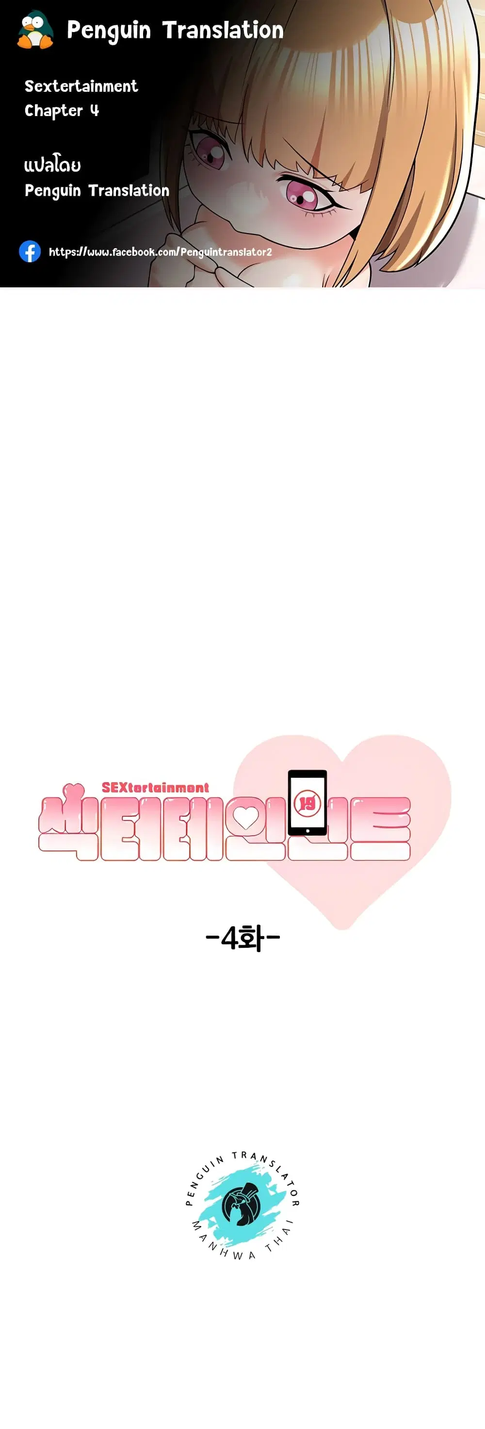 Sextertainment ตอนที่ 4 หน้า 1