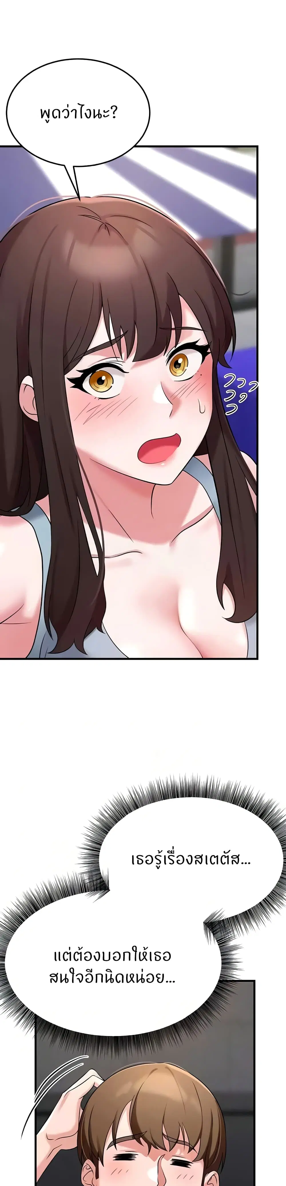Sextertainment ตอนที่ 42 หน้า 2
