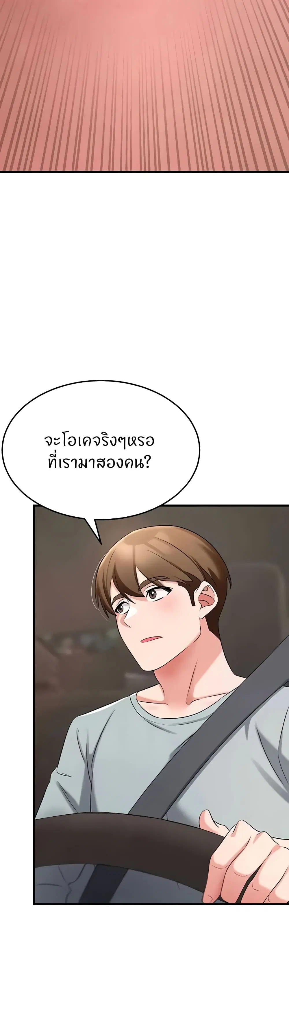 Sextertainment ตอนที่ 46 หน้า 2