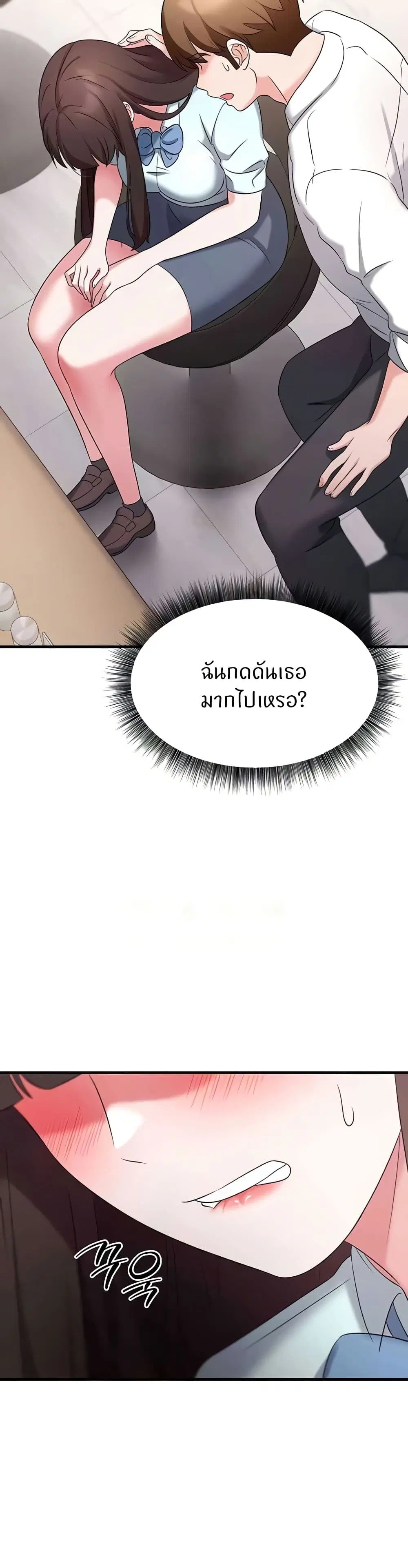 Sextertainment ตอนที่ 49 หน้า 3