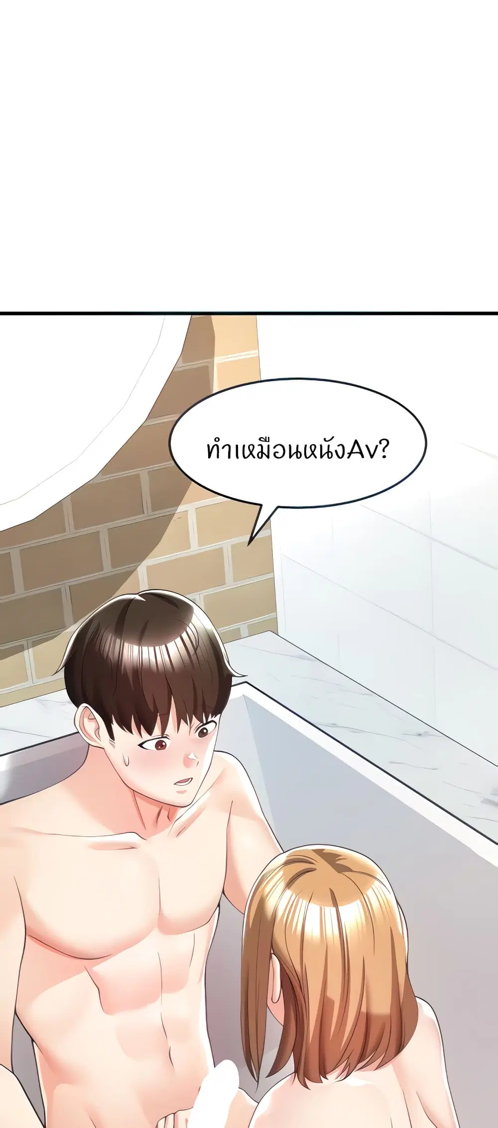 Sextertainment ตอนที่ 5 หน้า 2