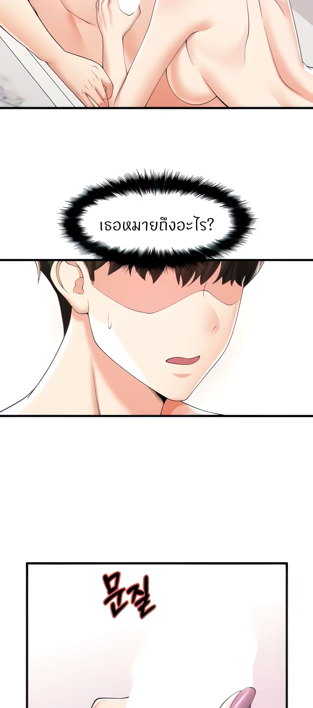 Sextertainment ตอนที่ 5 หน้า 3