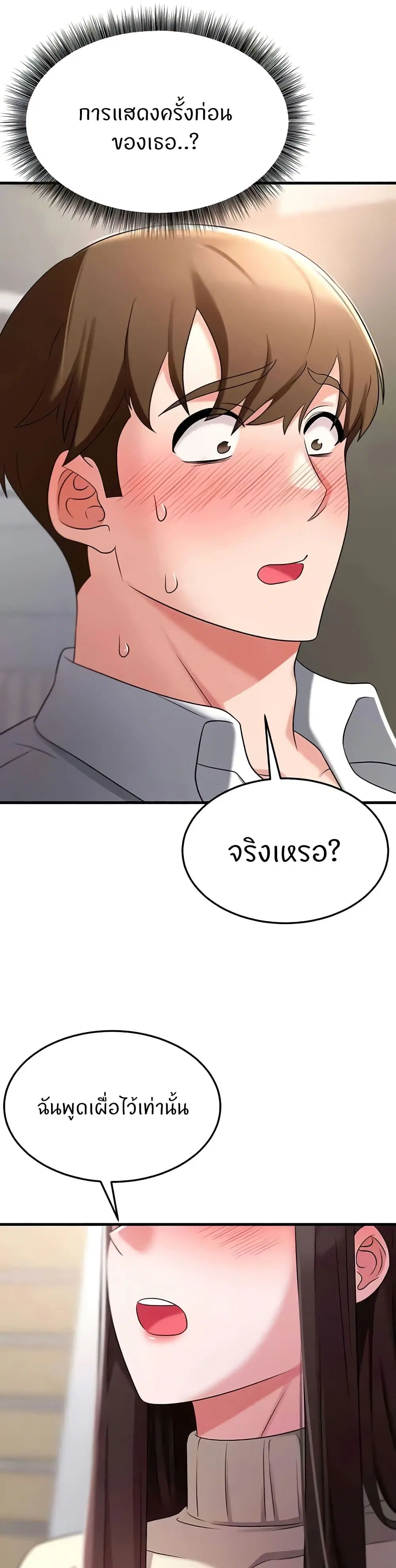 Sextertainment ตอนที่ 50 หน้า 2