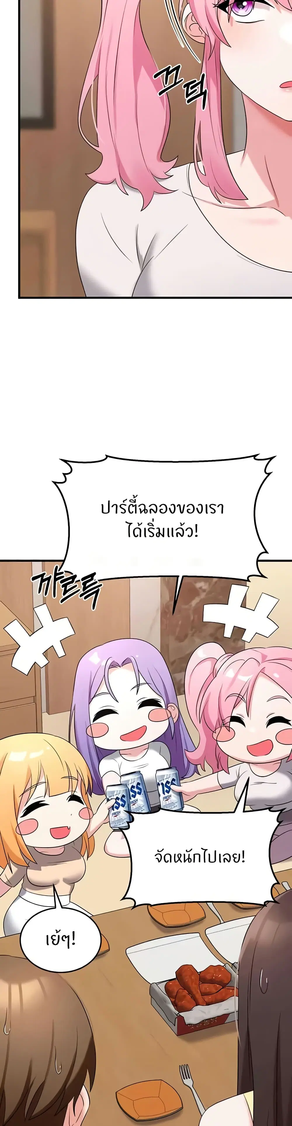 Sextertainment ตอนที่ 54 หน้า 1