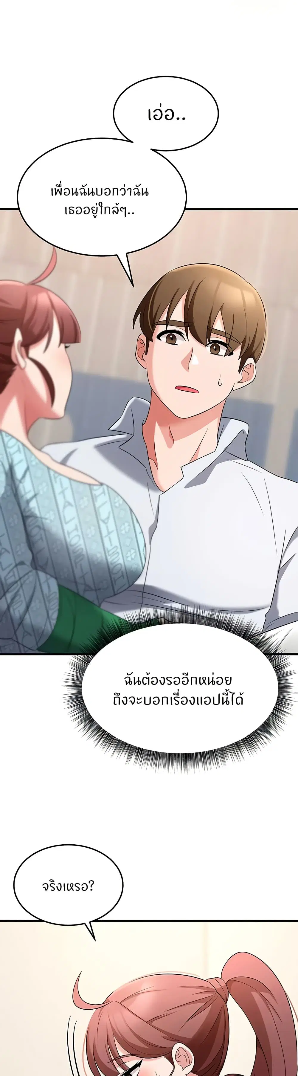Sextertainment ตอนที่ 56 หน้า 2