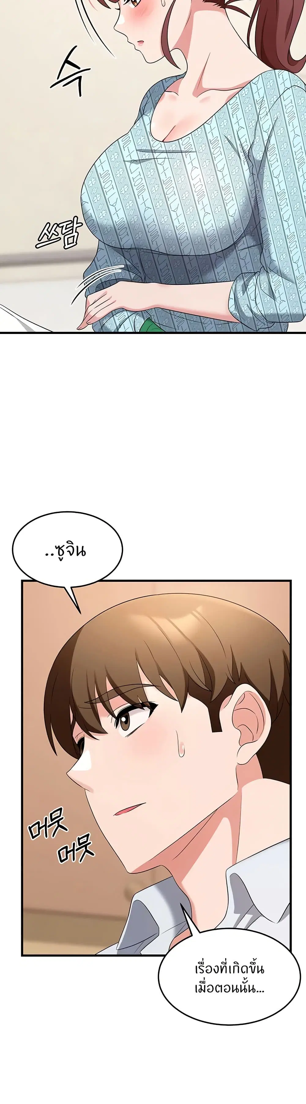 Sextertainment ตอนที่ 56 หน้า 3