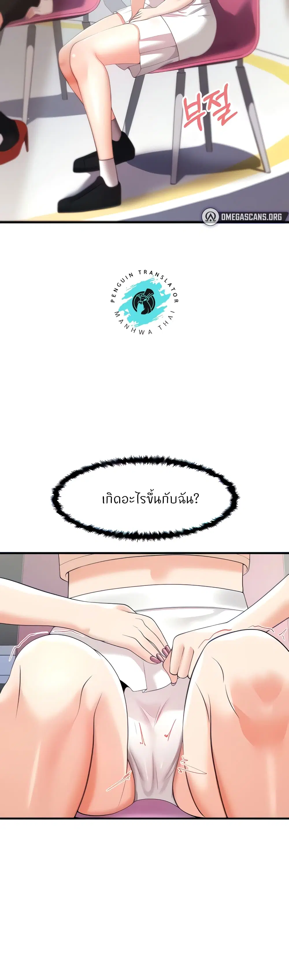 Sextertainment ตอนที่ 6 หน้า 2
