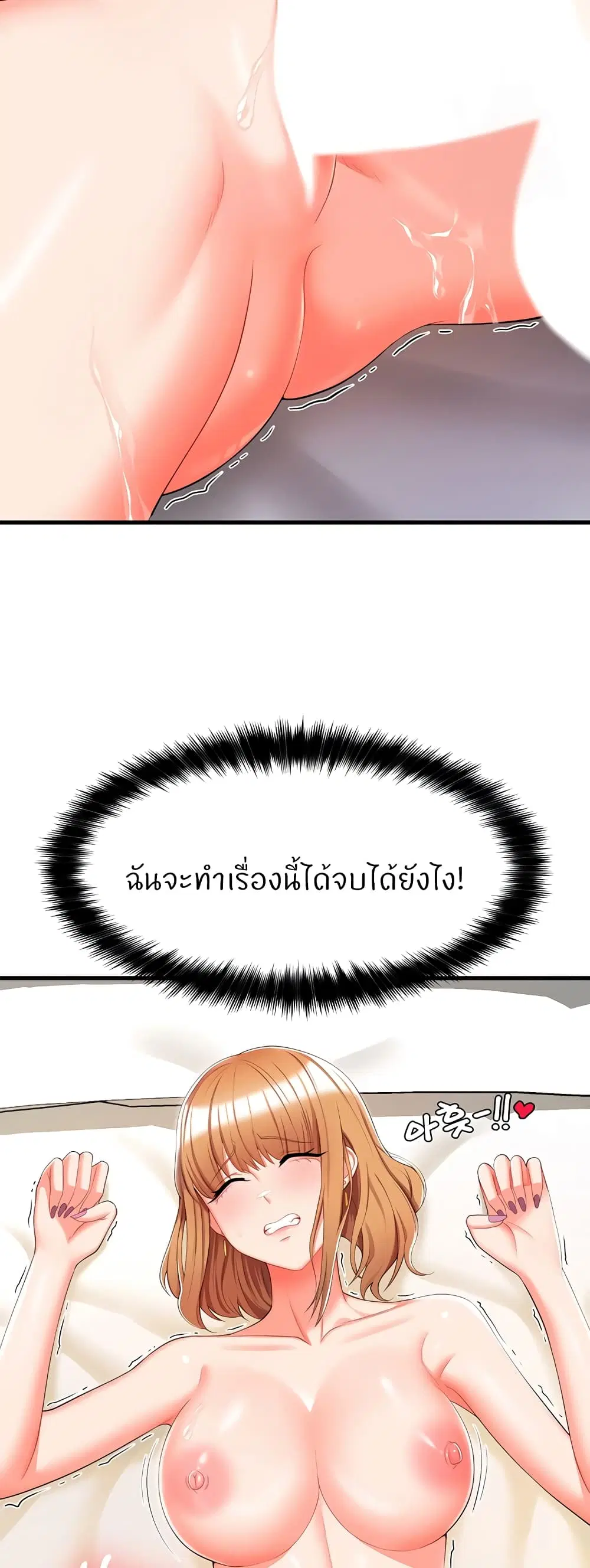 Sextertainment ตอนที่ 7 หน้า 3