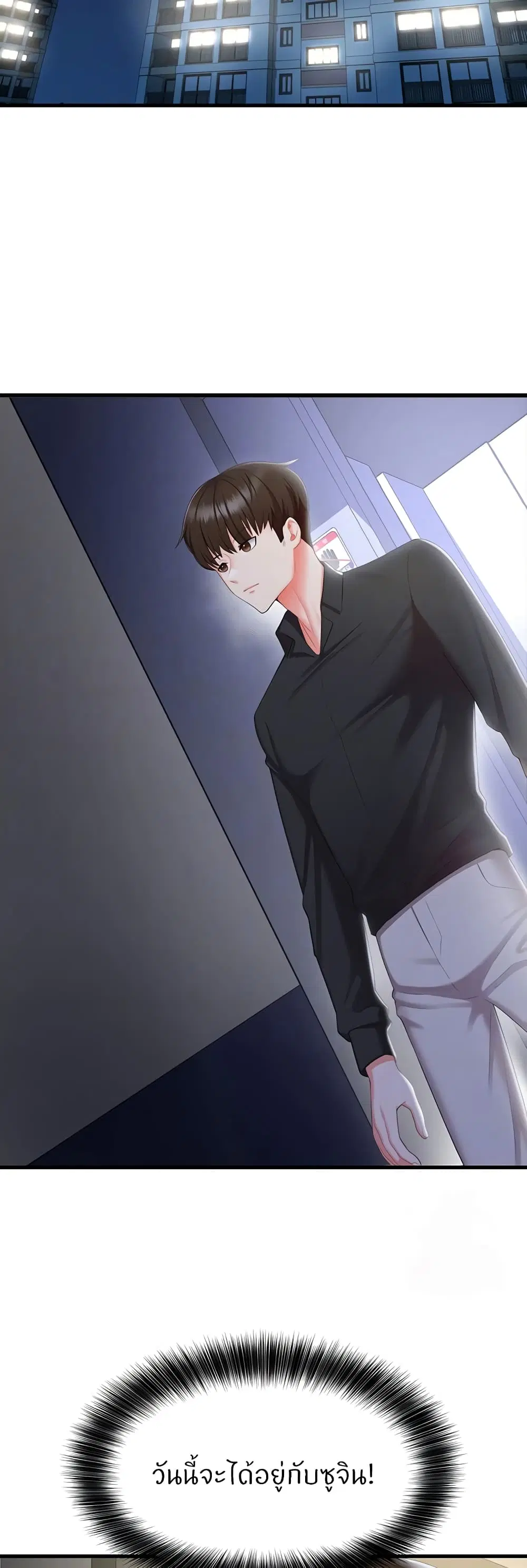 Sextertainment ตอนที่ 8 หน้า 2