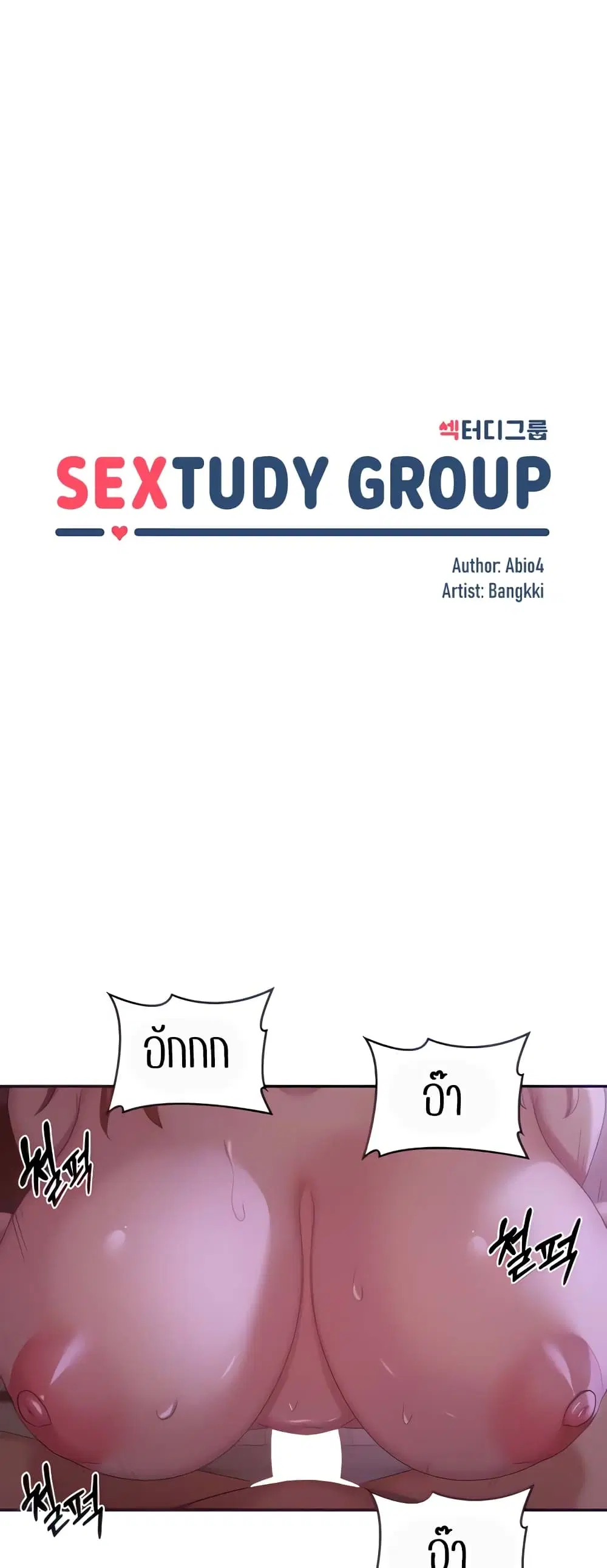 Sextudy Group ตอนที่ 104 หน้า 2