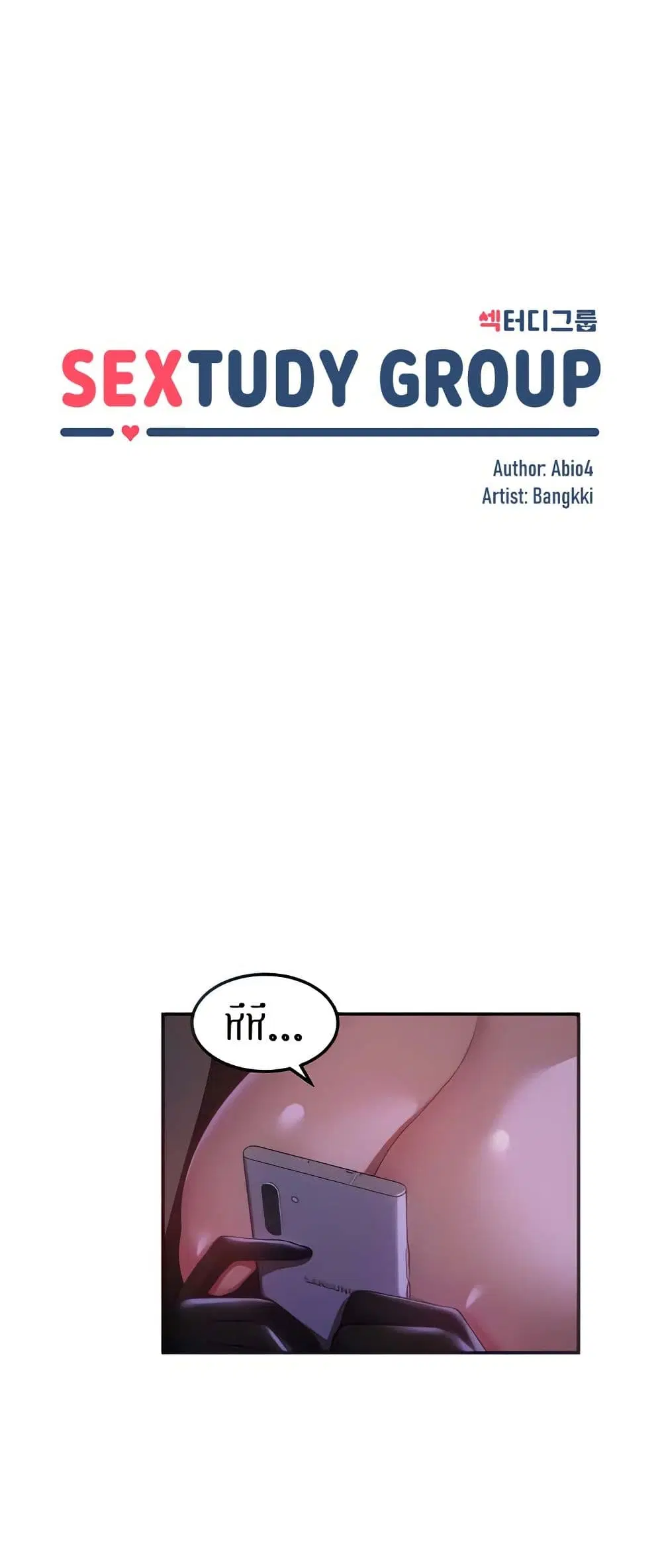 Sextudy Group ตอนที่ 106 หน้า 3