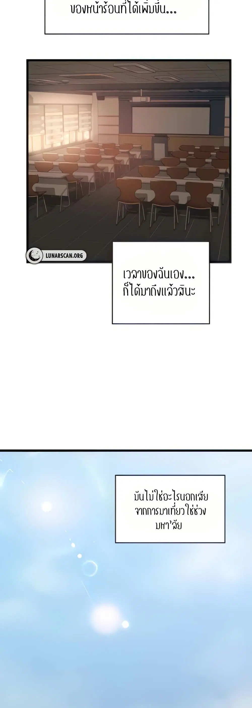 Sextudy Group ตอนที่ 109 หน้า 3