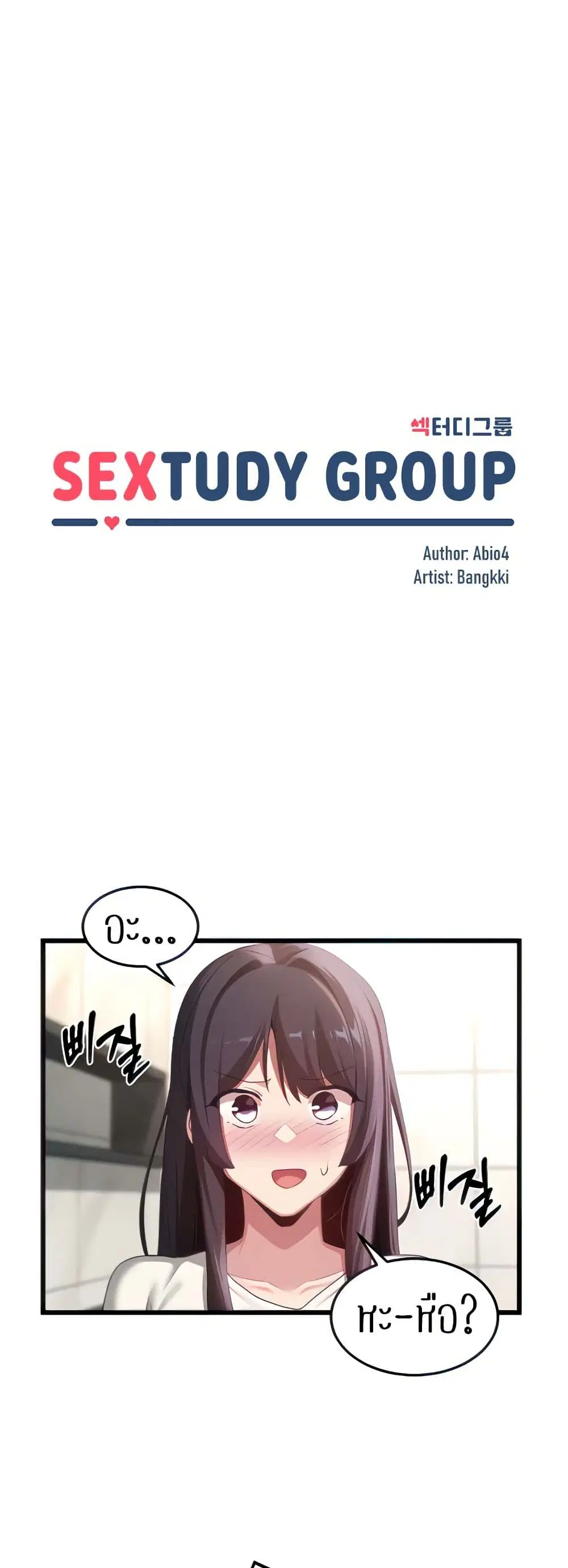Sextudy Group ตอนที่ 110 หน้า 3