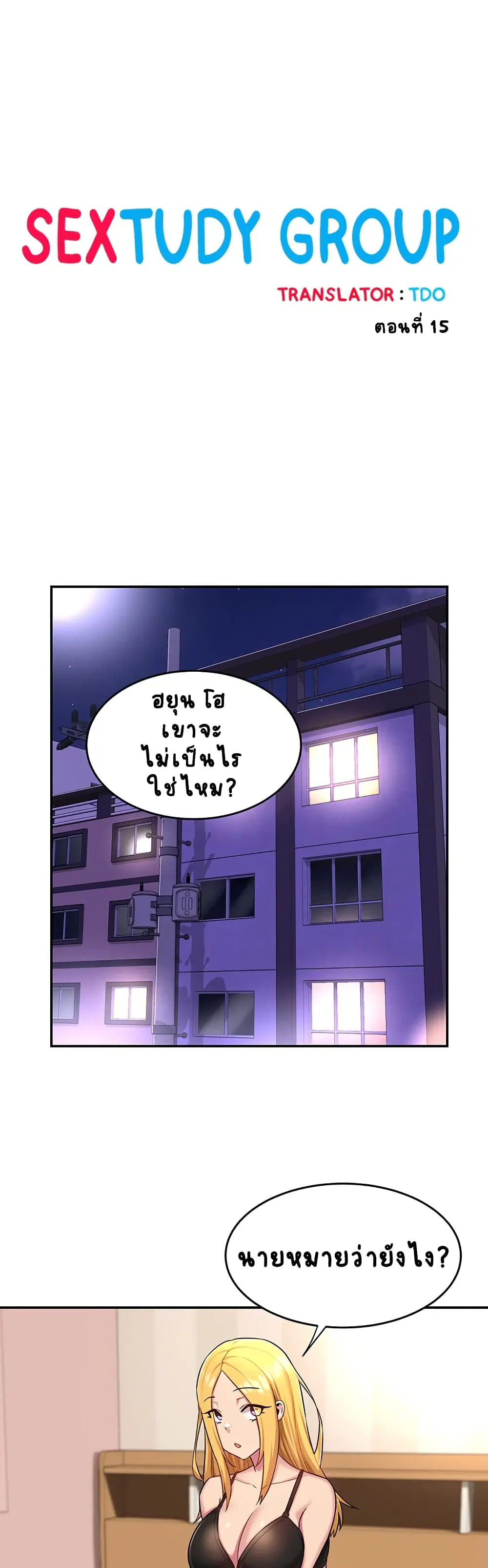 Sextudy Group ตอนที่ 15 หน้า 1