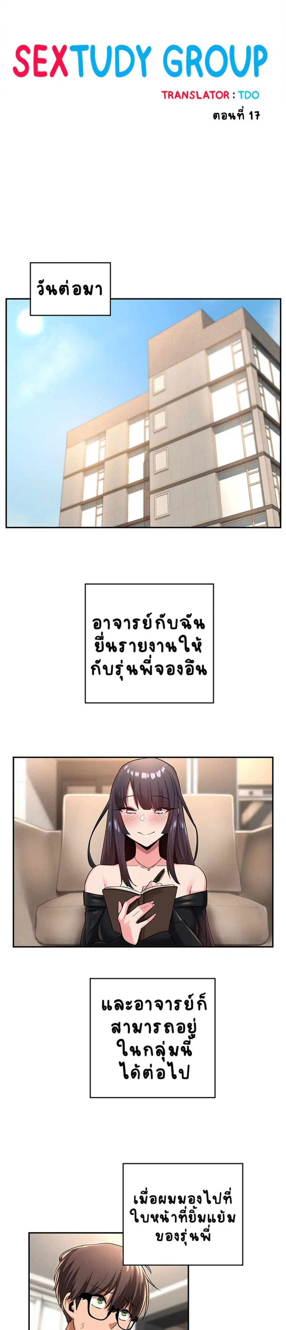 Sextudy Group ตอนที่ 17 หน้า 1