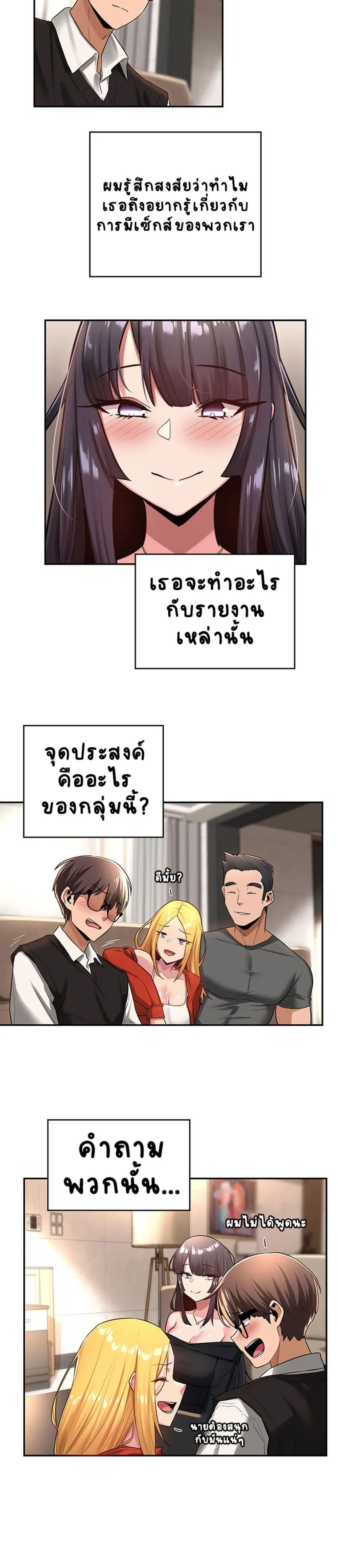 Sextudy Group ตอนที่ 17 หน้า 2