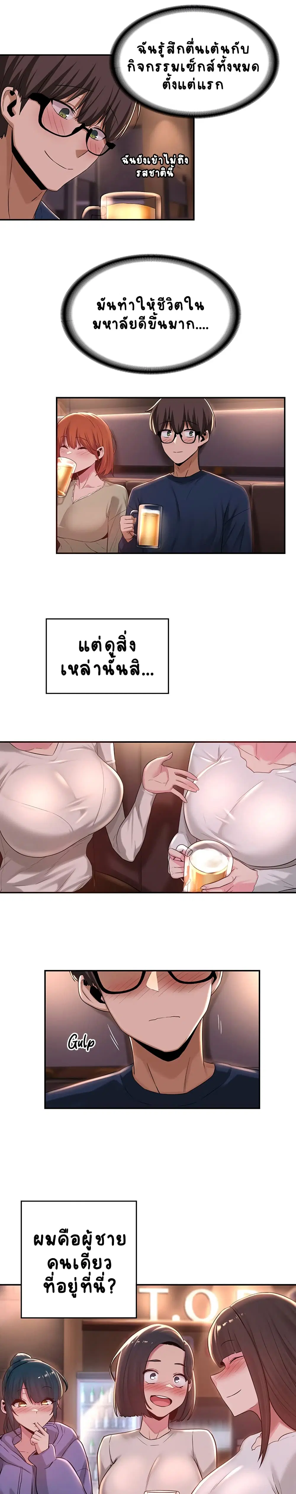 Sextudy Group ตอนที่ 19 หน้า 3