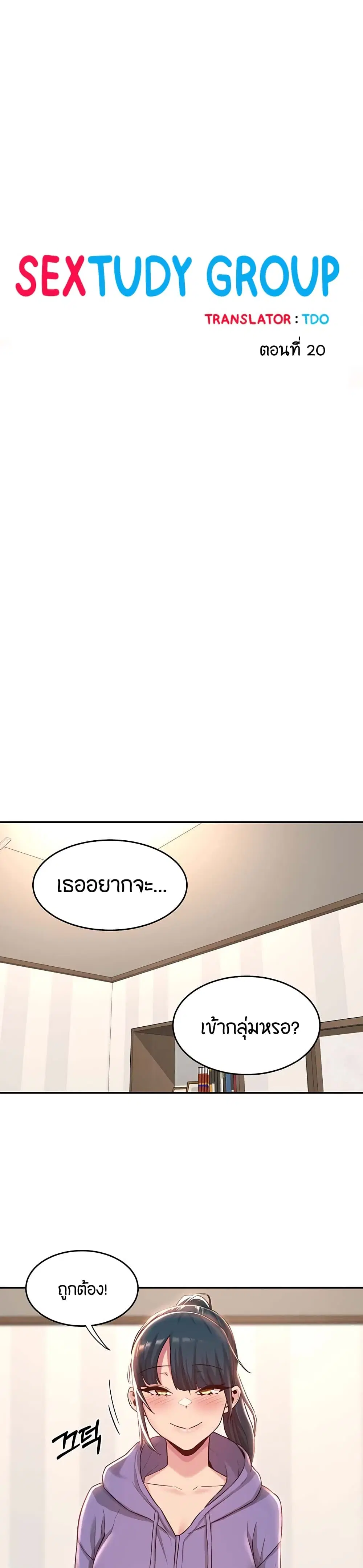 Sextudy Group ตอนที่ 20 หน้า 1