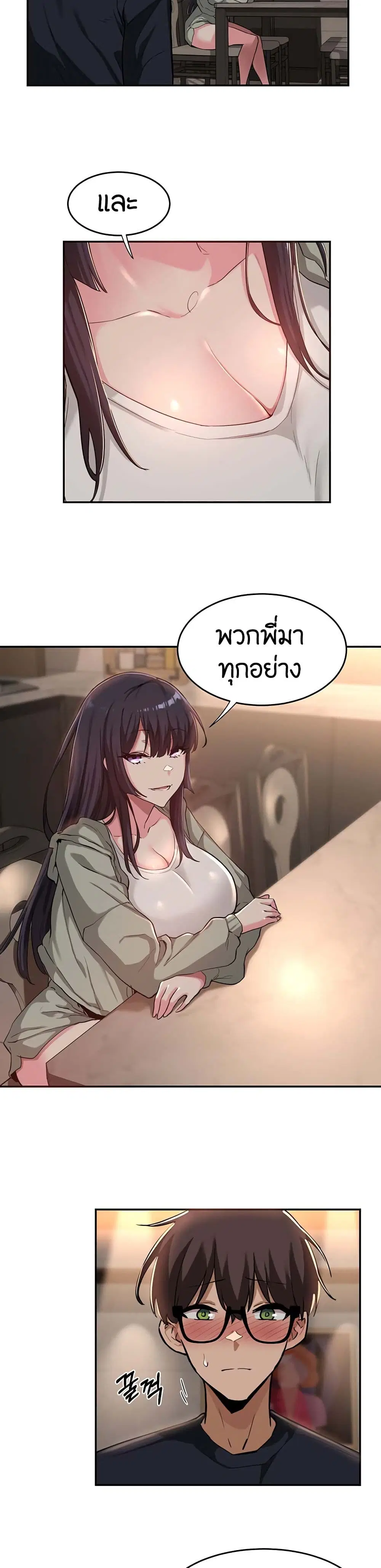 Sextudy Group ตอนที่ 23 หน้า 3