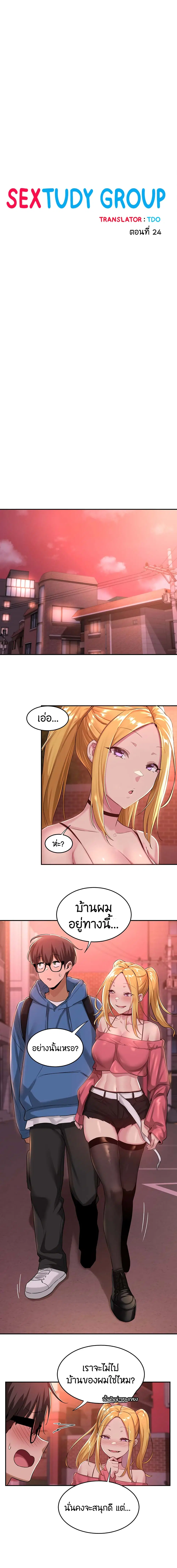 Sextudy Group ตอนที่ 24 หน้า 1
