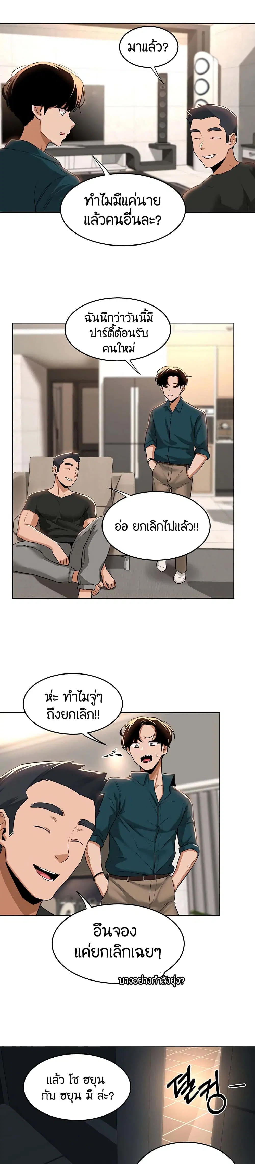 Sextudy Group ตอนที่ 25 หน้า 2