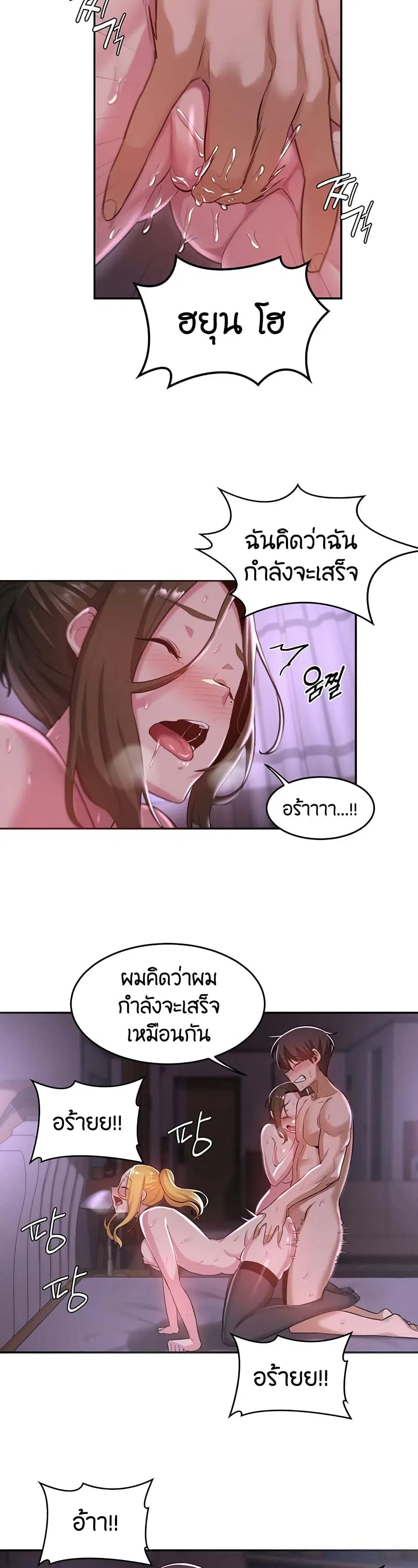 Sextudy Group ตอนที่ 26 หน้า 2